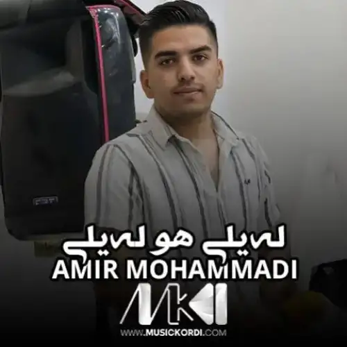 له‌یلی هو له‌یلی